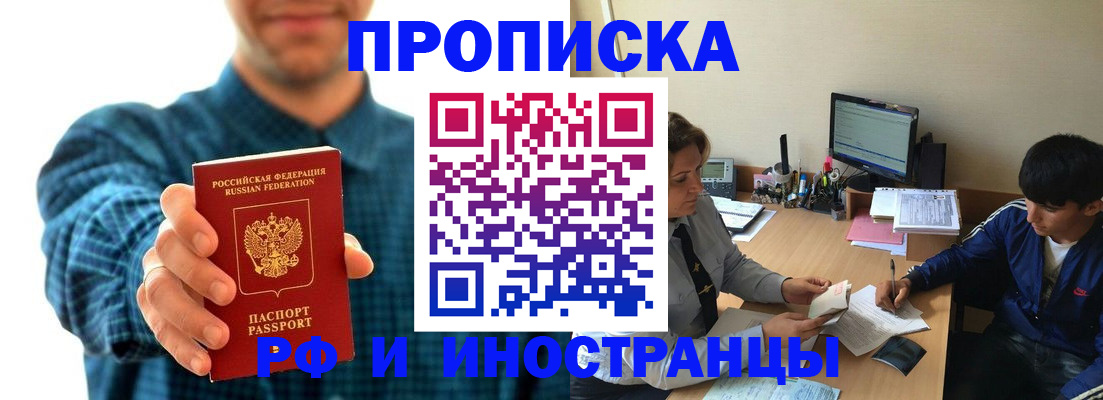 временная регистрация для школы в Кургане