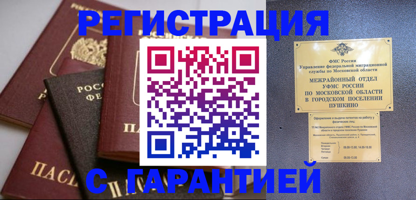 временная регистрация недорого в Кургане