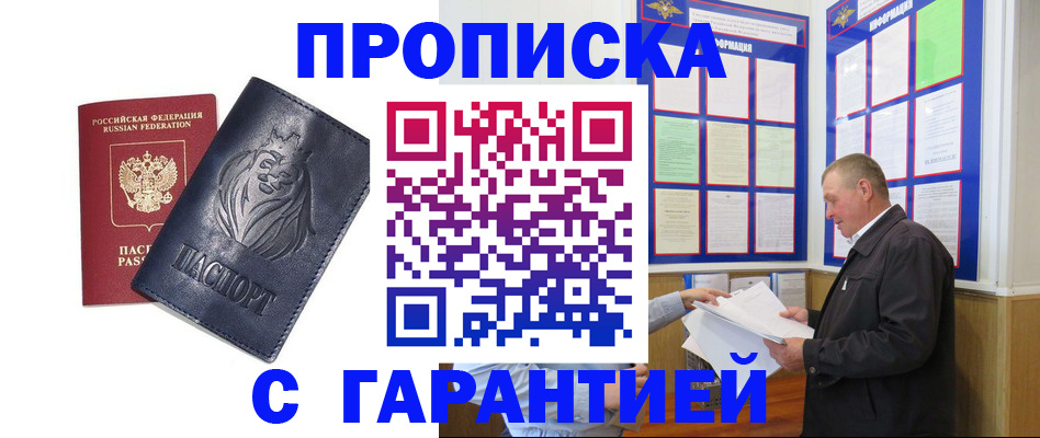 прописка поиск в Кургане