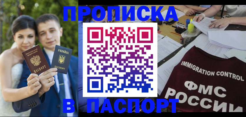 прописка иностранных граждан в Кургане
