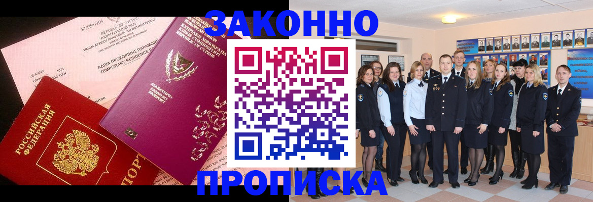 временная регистрация для школы в Кургане
