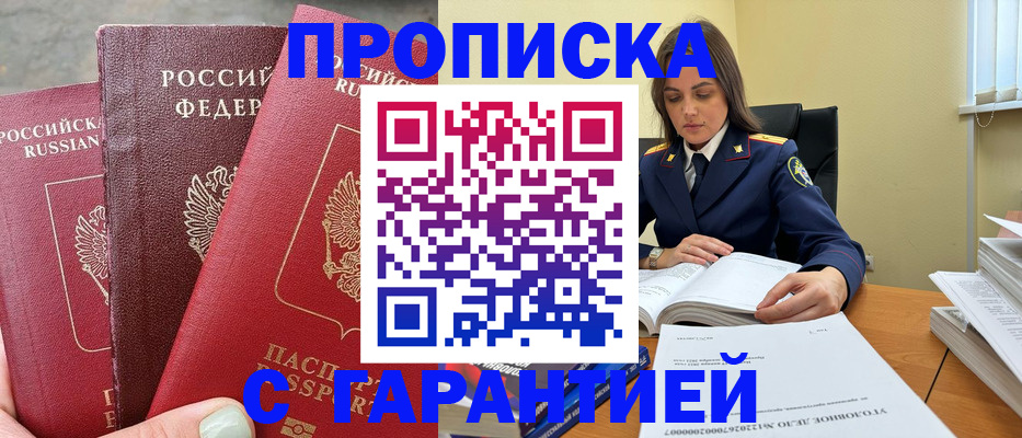 прописка ребенка в Кургане