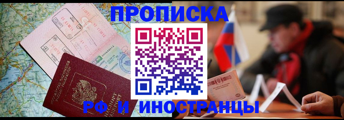 прописка от собственника в Кургане