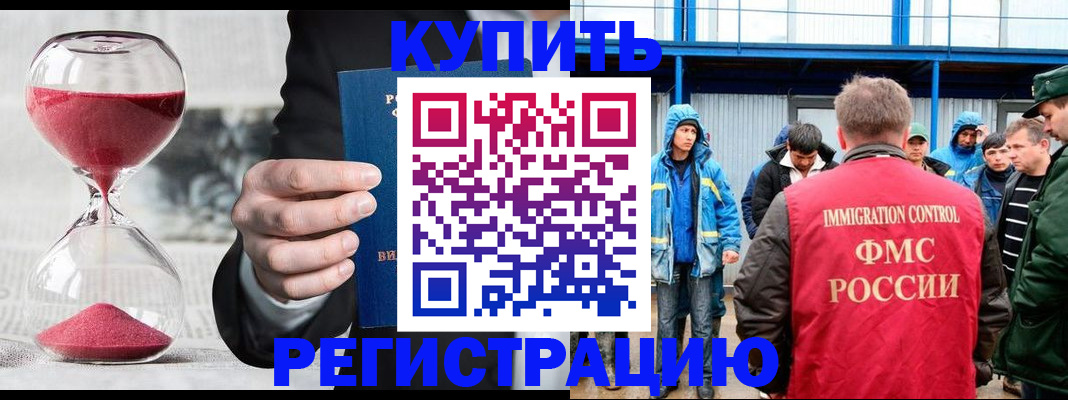 купить прописку в Кургане