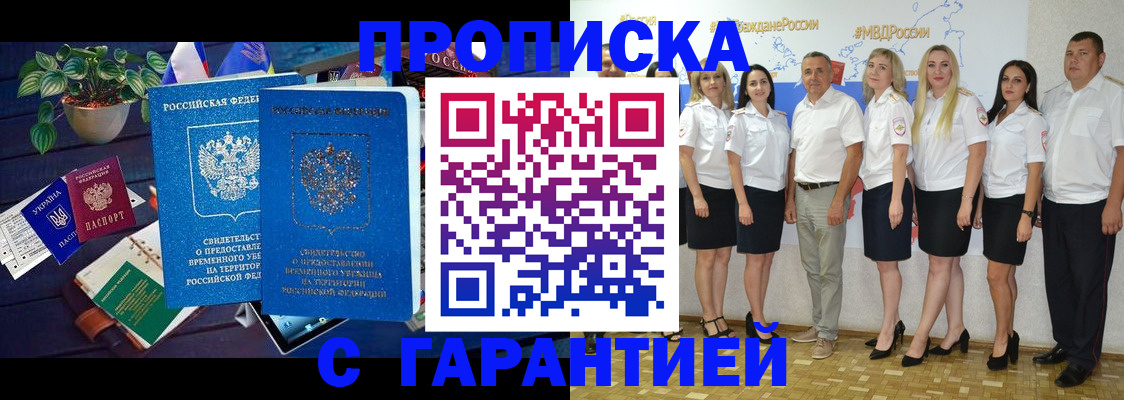 временная регистрация купить в Кургане